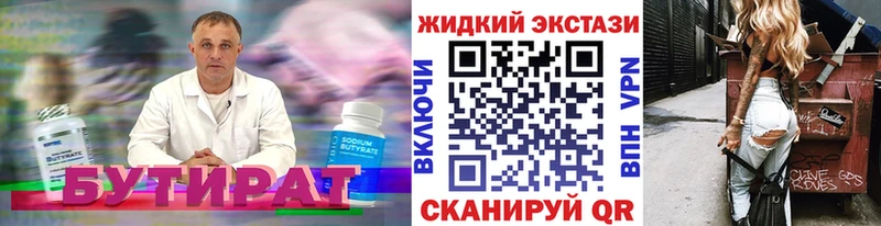 наркотики  Томск  Бутират BDO 33% 
