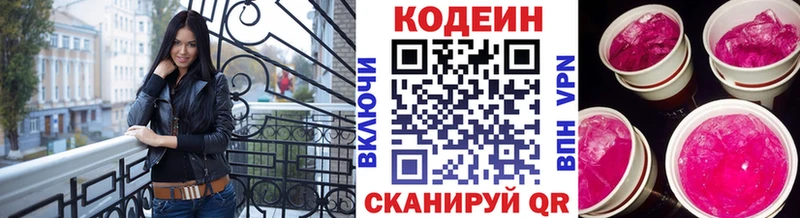 Кодеиновый сироп Lean Purple Drank  Томск 